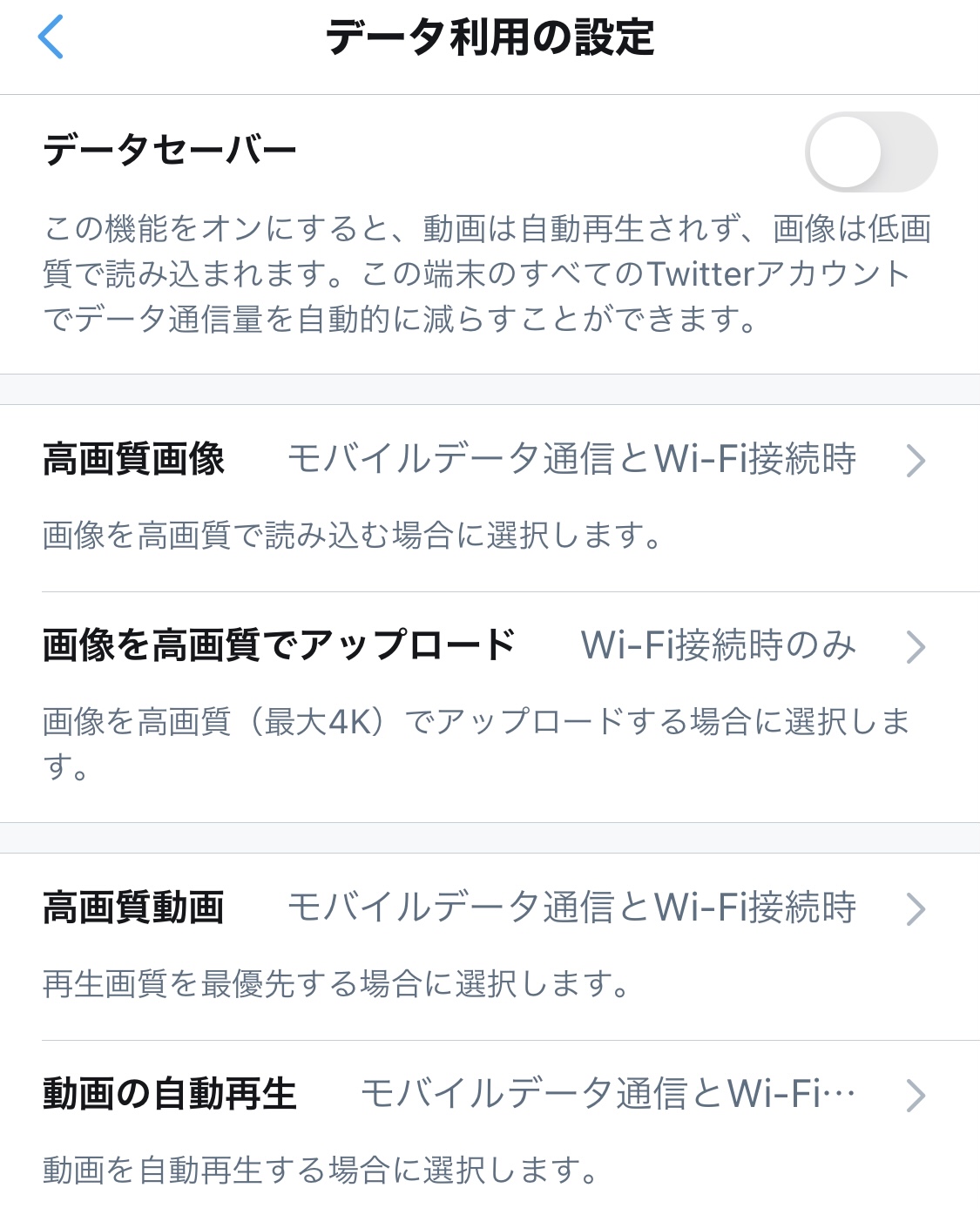 Twitter Japan Twitter પર Iosおよびandroid上で 高画質 最大4k で画像をアップロードおよび読み込むオプションが ご利用できるようになりました こちらをご利用の場合 データ利用の設定 画面で高画質画像の設定をアップデートください 画像をご参照