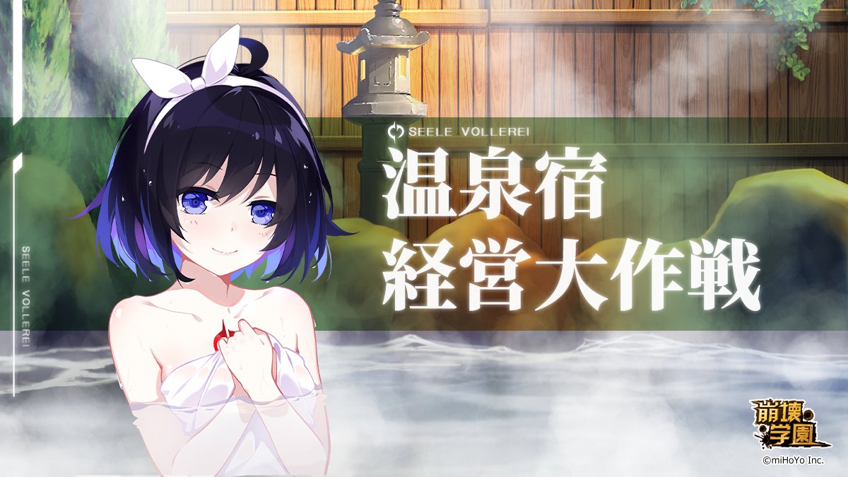 Uzivatel 崩壊学園公式 Na Twitteru イベント T Co Po3fjwzlan フェミリスが課題を提案してきた イザーリン達は温泉宿の経営を任されることになってしまう 果たして 無事に目標を達成できるのだろうか 崩壊学園