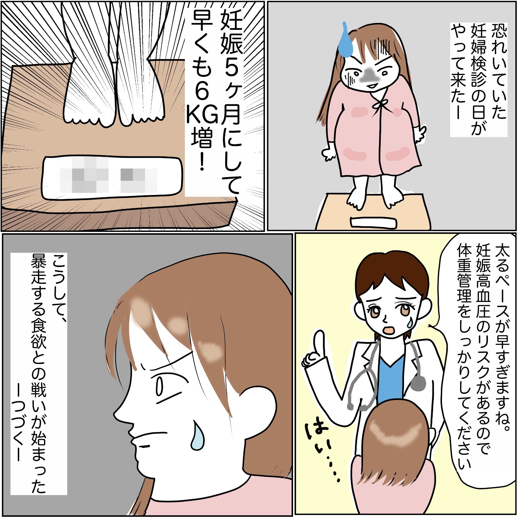 ママるん 0y8m 3y7m 波瀾妊婦生活 第7話 漫画が読めるハッシュタグ 育児漫画 ママ垢さんと繋がりたい エッセイ漫画 ブログも更新 実録 コロナ禍出産レポ T Co T0kjjuleay コロナ禍出産 コロナ禍出産レポ コロナ禍妊娠