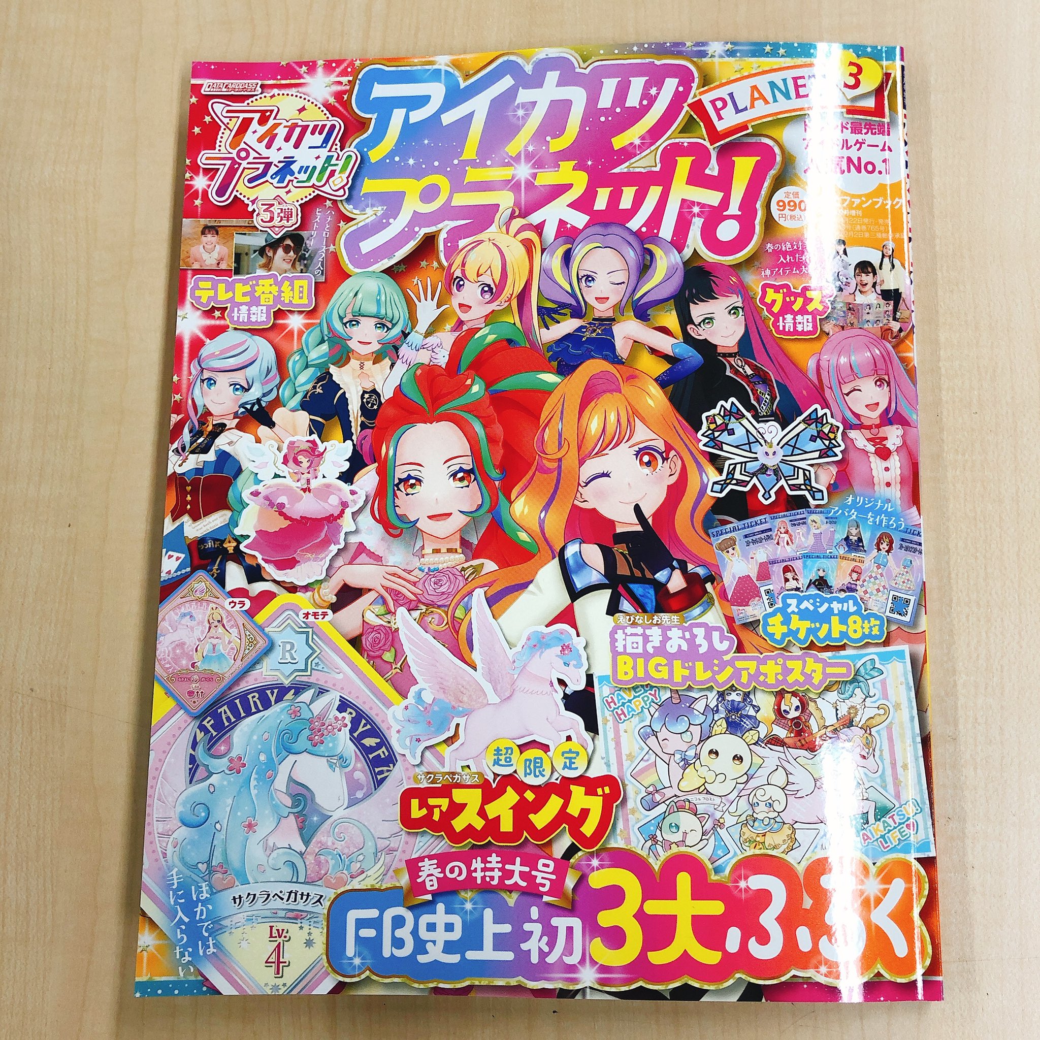 アイカツプラネット　3弾 カードダスドットコム 公式サイト | 商品情報 - データ