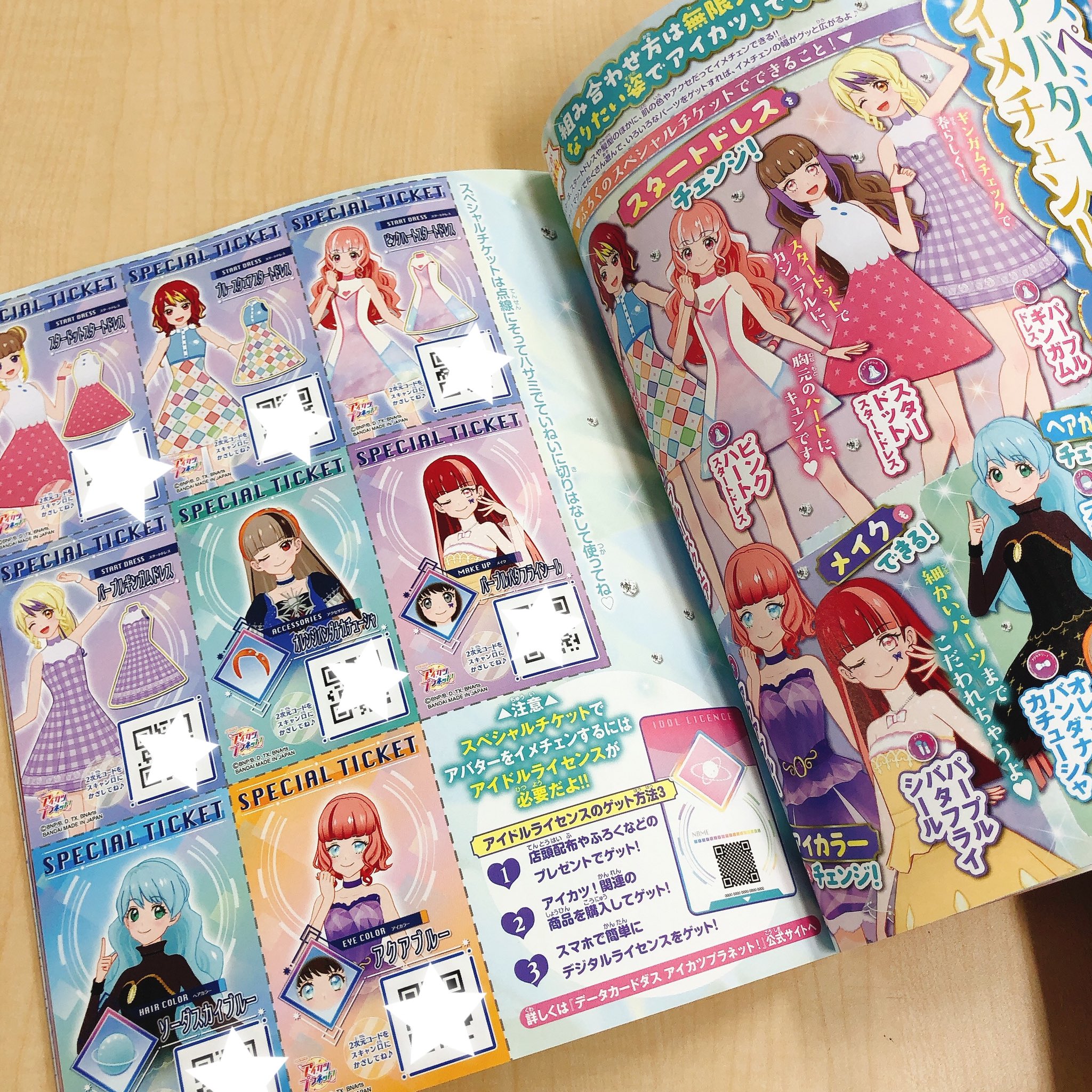 アイカツ シリーズ データカードダス公式 本日4月22日 木 発売 アイカツプラネット 公式ファンブックplanet3 春の特大号 として3大ふろくがついてきます 春満開 サクラペガサスのオリジナルレアスイングや スペシャルチケット8枚