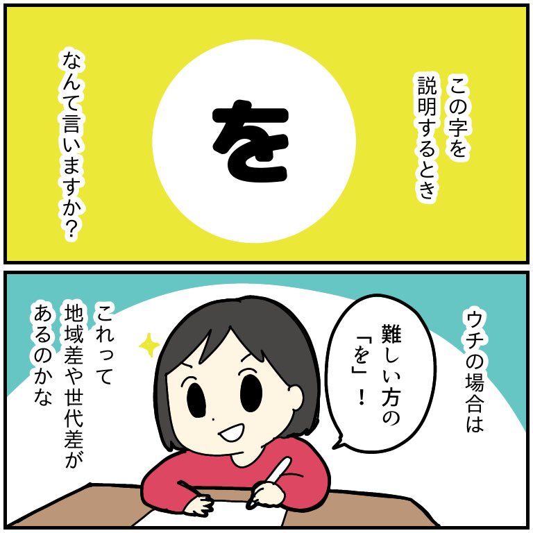 「を」ってどうやって説明してる? 