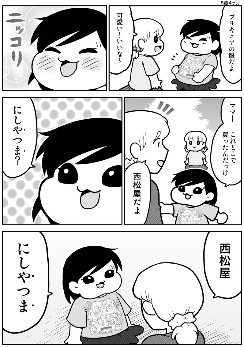 買ったお店 #育児漫画 #娘が可愛すぎるんじゃ 