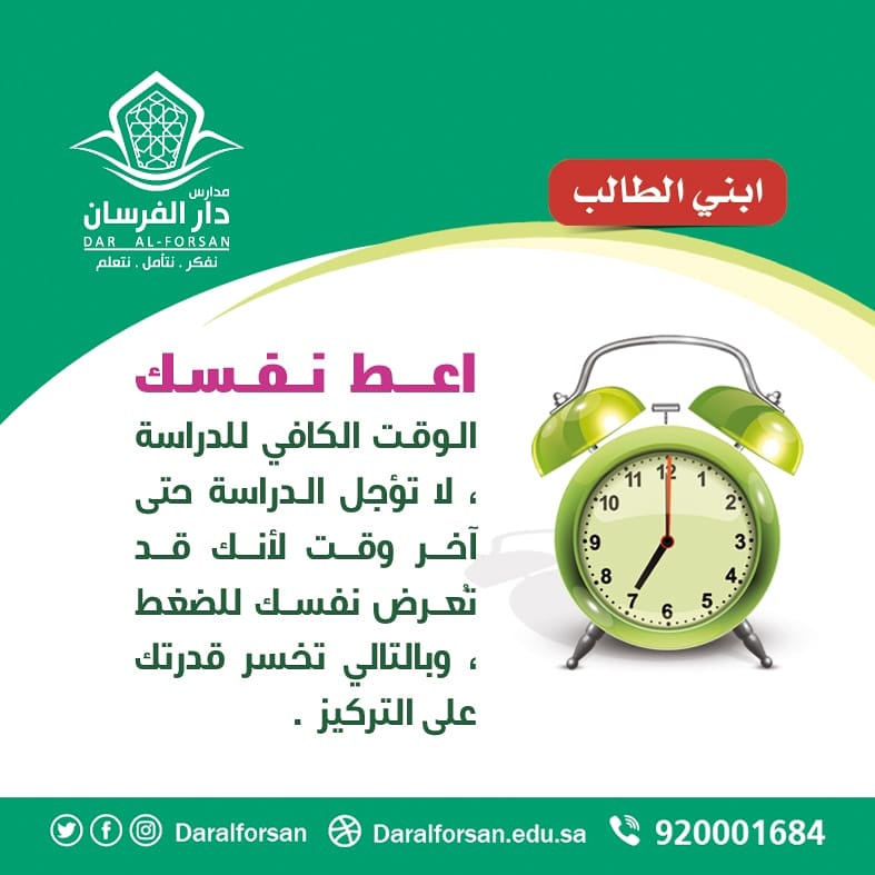 مدارس دار الفرسان الاهلية بنين _ اهلي _ دبلوما (@daralforsan2) on Twitter photo 