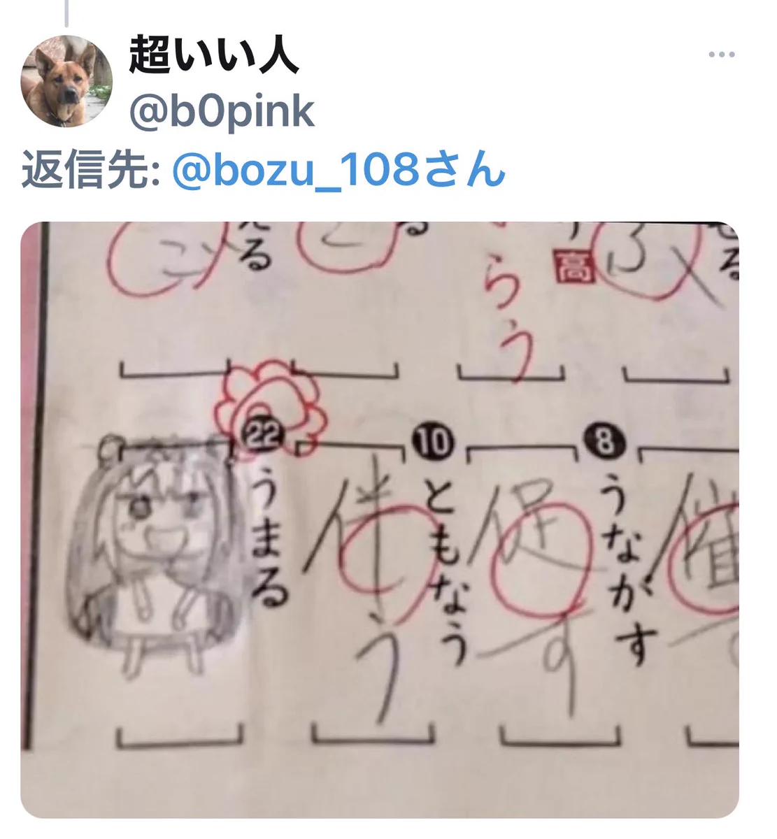「埋まる」を「うまるちゃん」のイラストを描いてしのいだｗｗｗ