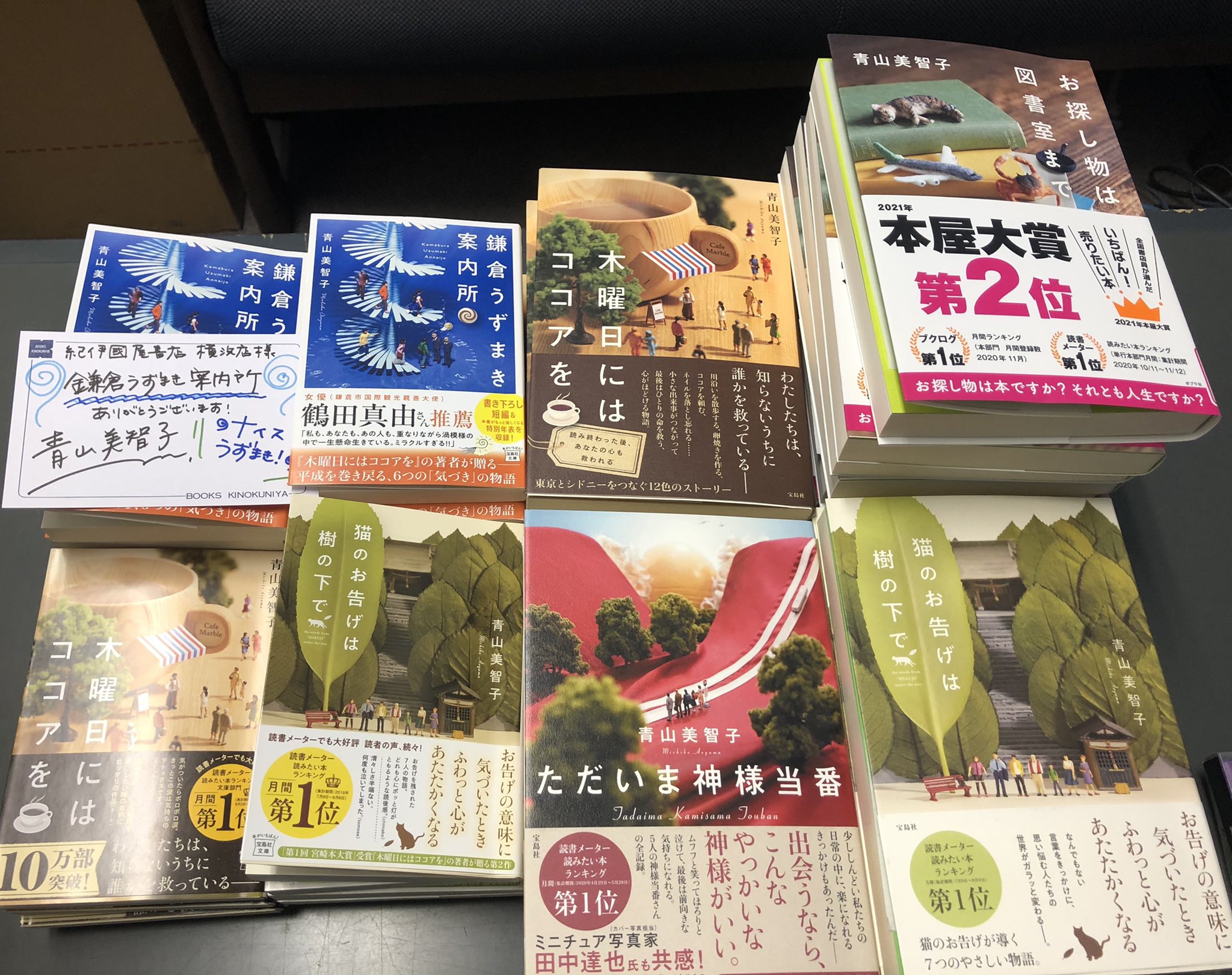 青山美智子 on X: 