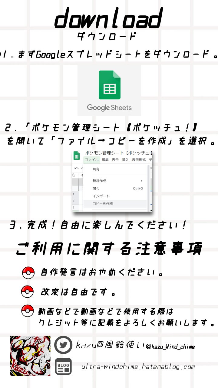 Kazu 風鈴使い 伝説オシャボコンプ挑戦中 ཀ ポケモン管理シート ポケッチュ ポケモンをプレイしながら ワンクリックで編集 管理が行える 用途に合わせた様々なシートで貴方のポケモンライフをサポートします