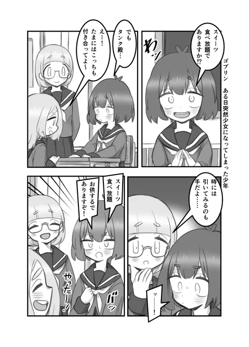 【TSF漫画】まさか自分が女子になるなんて20
話の終わりに大事なお知らせがあります
#創作漫画 