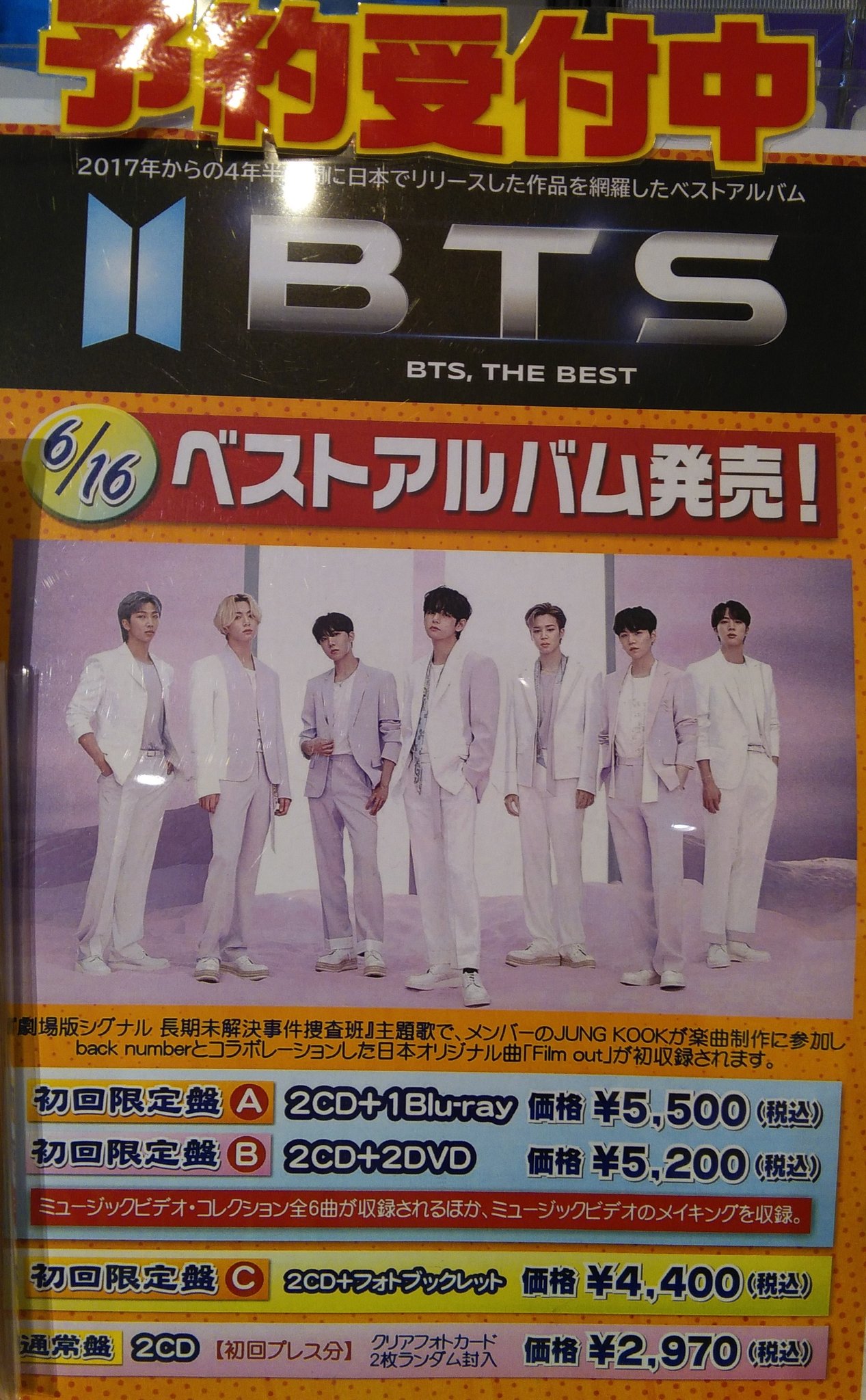 新星堂小倉セントシティ店 Bts ベストアルバム Bts The Best 6 16発売 ご予約受付中 大ヒット曲 Dynamite も Back Numberとのコラボ曲 Film Out も収録しています 新星堂 セントシティ T Co 23bp79b3px Twitter