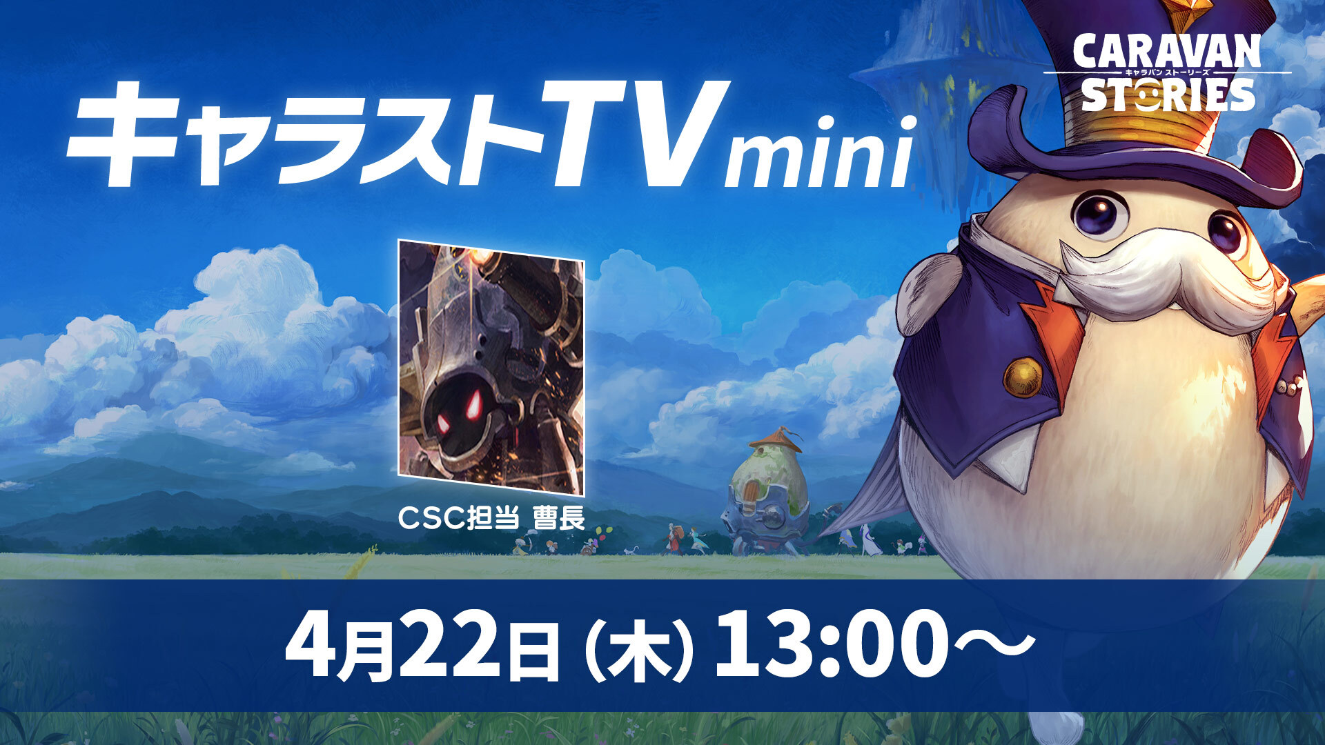 高屋敷哲 Rt Caravanstories キャラストtvミニ キャラストtvミニの生放送がこの後13 00から急遽放送決定 Cscの詳細な遊び方について 曹長をはじめとしたスタッフでお伝えいたしますぞ T Co Xpbhjtzhvu キャラスト キャ Twitter