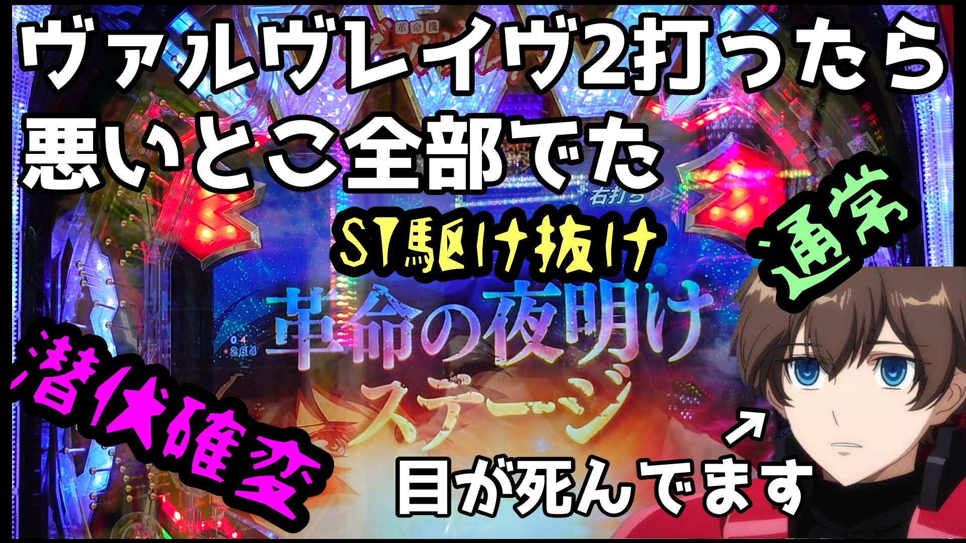 Pフィーバー革命機ヴァルヴレイヴ2 Twitter Search Twitter