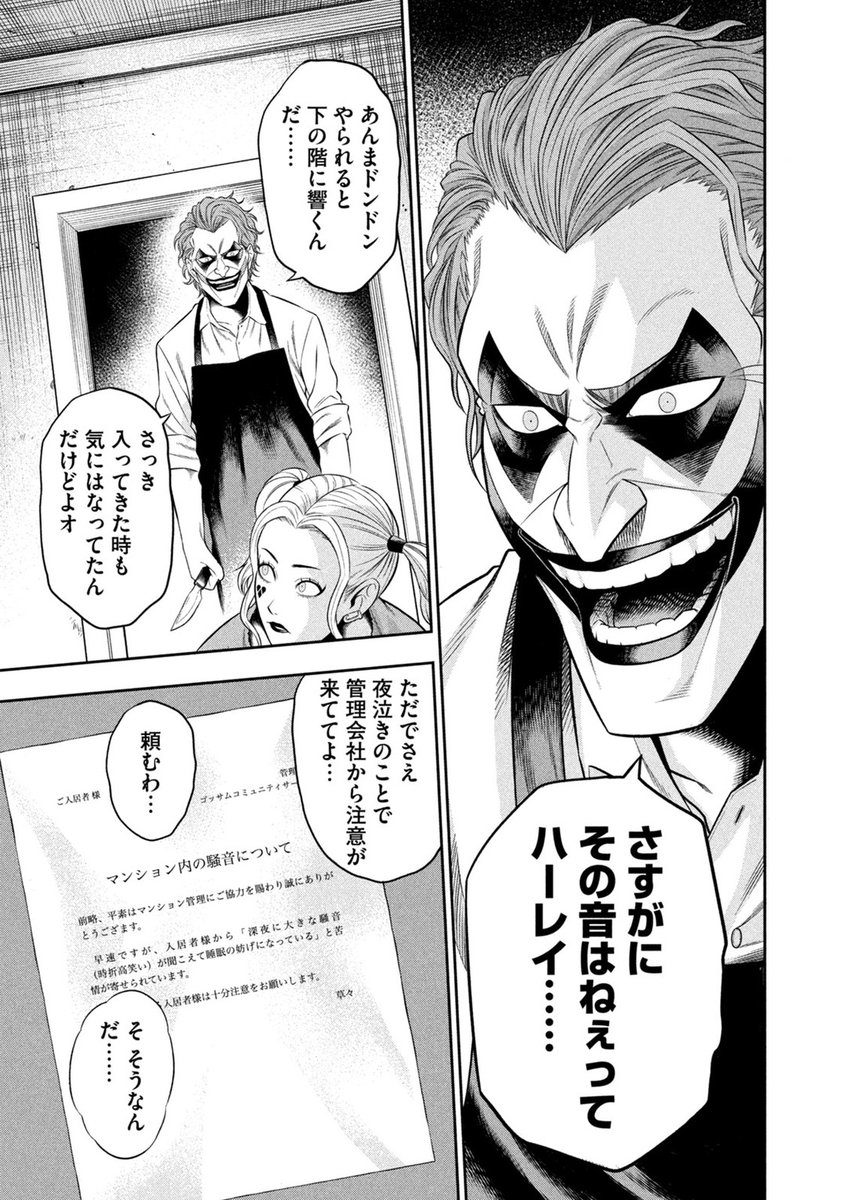 ジョーカーがバットマンを育児する漫画
【ワンオペJOKER】
「第6話 招かれざる客(後編) 」
が今から無料で読めます↓↓
よろしくお願いいたします✨

https://t.co/KGGulSZNZZ 