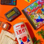 今では見ることがない？1996年〜1999年の懐かしいものまとめ!