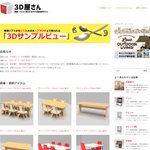 いらすとやの次はこれ？3D素材を扱っている「3D屋さん」!