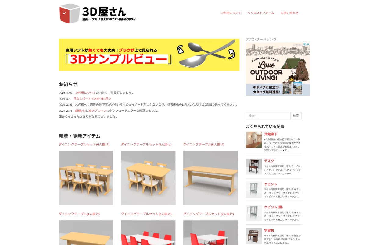 いらすとやの次はこれ？3D素材を扱っている「3D屋さん」！