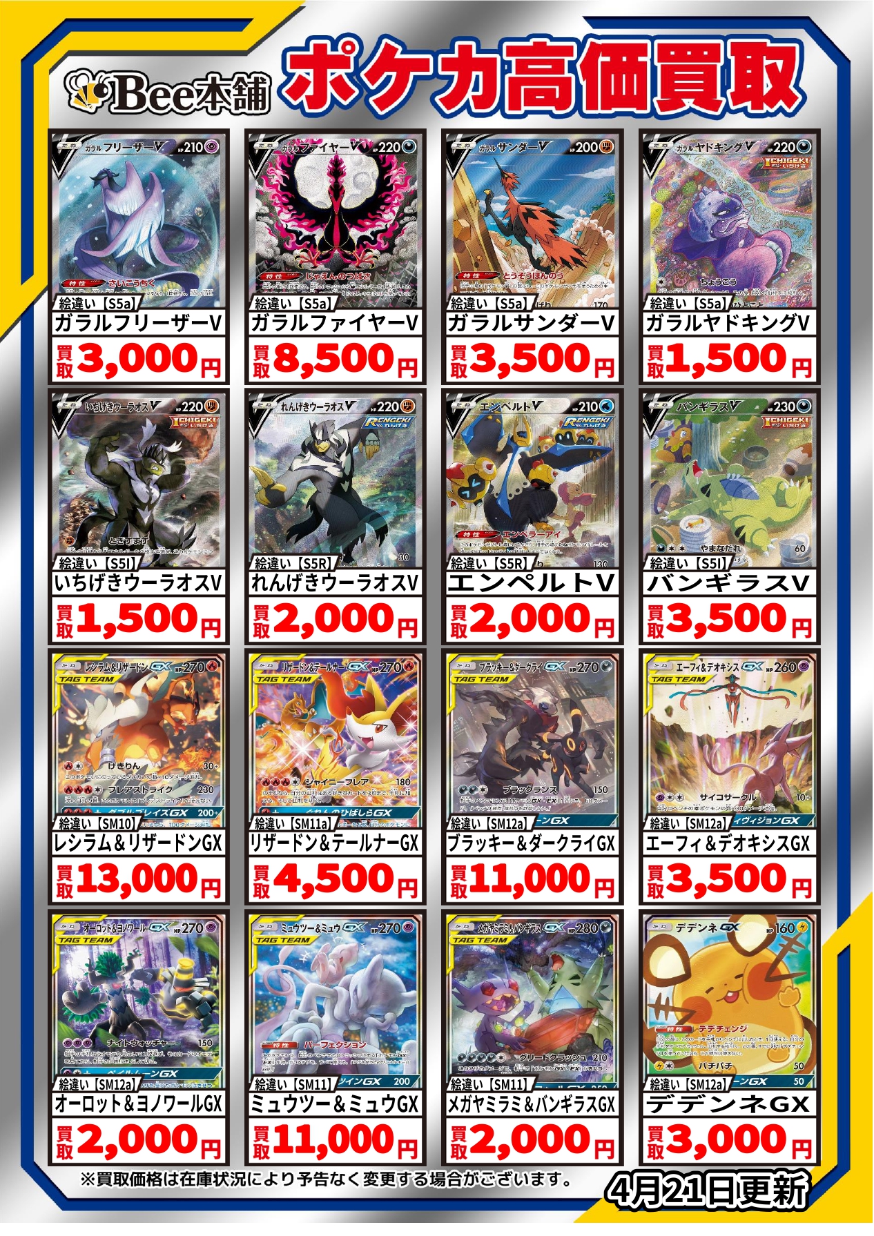 Bee本舗 大阪本店 ポケカ 高価買取表更新しました その1 ガラルファイヤーv Sa 8 500 買取 レシラム リザードンgx Sa 13 000 買取 ミュウツー ミュウgx Sa 11 000 買取 ゲンガー ミミッキュgx Sr 1 800 買取