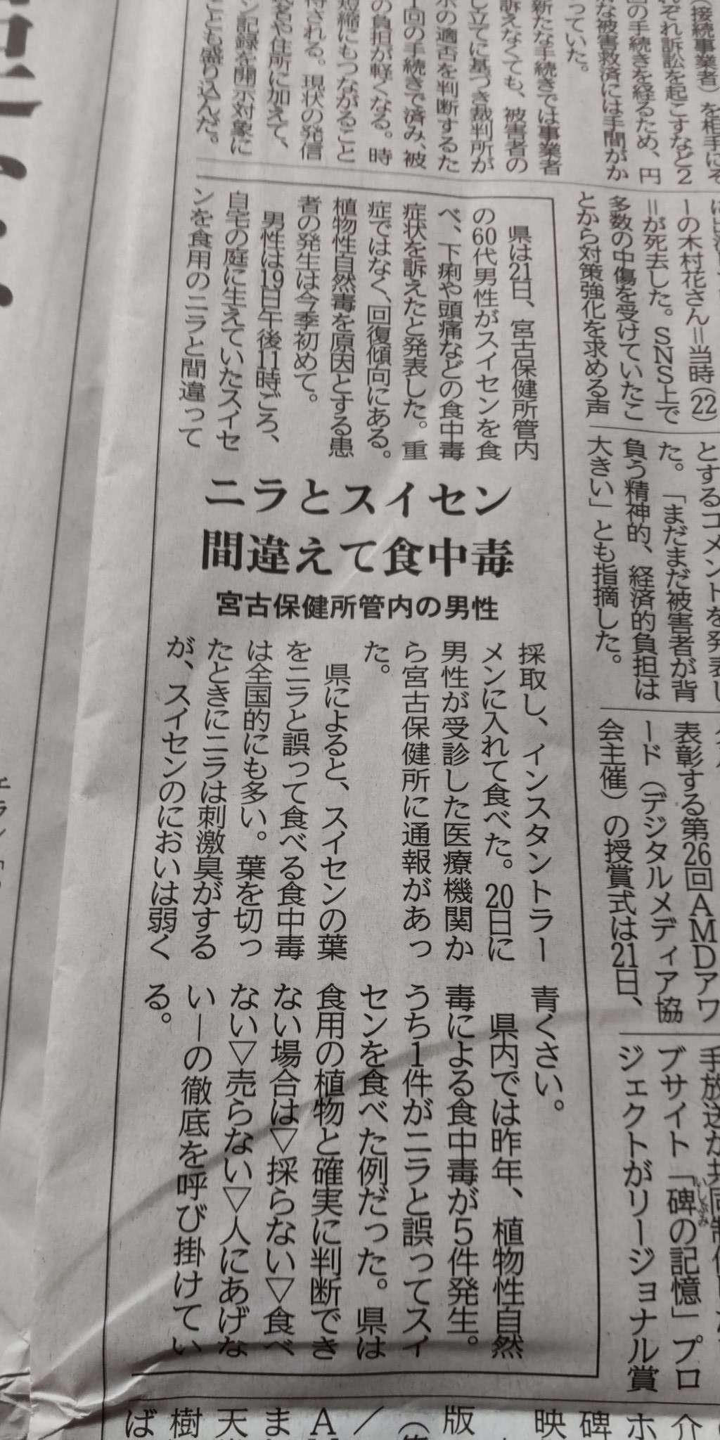 柴田和志 今日の岩手日報 毎年 毎年さぁ 何でも拾って食うなよ 匂いっ子嗅いだら解るべじゃな 笑 チャーリー浜さんが亡くなってた ７８歳若いなぁ お悔やみ申し上げます 人 南無 T Co Aulnu4hran Twitter