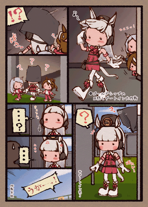 ゲートにインするゴールドシップ 