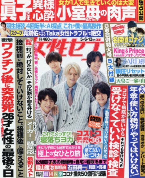 ましゃまる ん 福山雅治 里親告白と 週刊女性セブン 21年5月13日号 21年04月22日発売 通販 セブンネットショッピング T Co Okmnnwv8n9