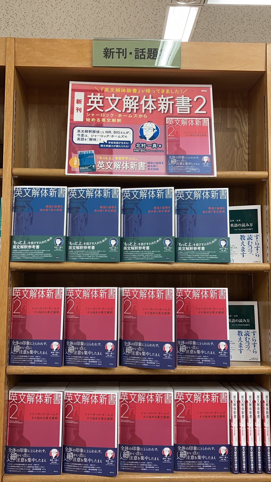 ジュンク堂書店池袋本店 語学書担当 新刊 英文解体新書 2 シャーロック ホームズから始める英文解釈 英文解釈探偵こと Mr Big 著者のハンドルネーム さんが 今度はシャーロック ホームズの英語を 解体 Gwの愉しい読書のお供にどうぞ ジュンク堂書店池袋本店 語学書担当 新刊 英文解体新書 2 シャーロック ホームズから始める英文解釈 英文解釈探偵こと Mr Big 著者のハンドルネーム さんが 今度はシャーロック ホームズの英語を 解体 Gwの愉しい読書のお供にどうぞ