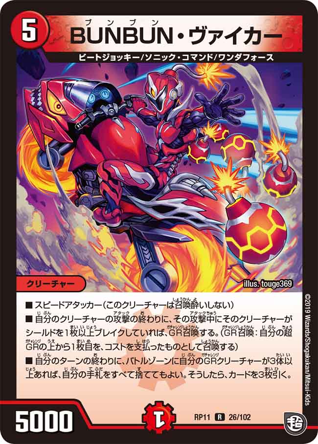 デュエルマスターズ】優勝デッキレシピ 赤白ヴァイカー とりあえず