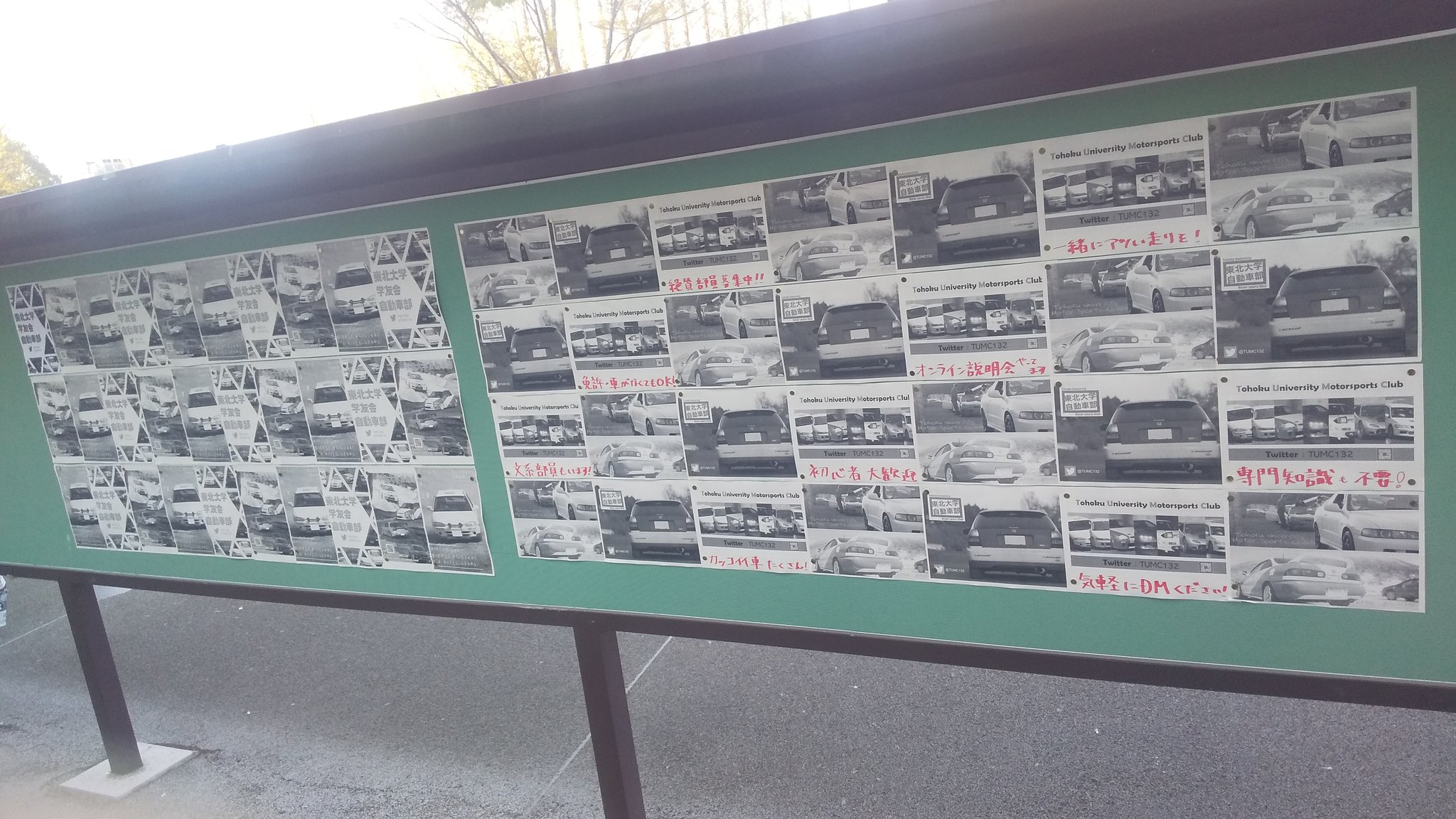 Uzivatel 東北大学学友会自動車部 Na Twitteru 皆さん掲示板は見て頂けましたか 裏まで見てね カッコイイ車の写真がズラっと並んでますね 気になる方は気軽にご連絡ください オンライン新歓もやってますよ T Co 8dzuq13wqu Twitter