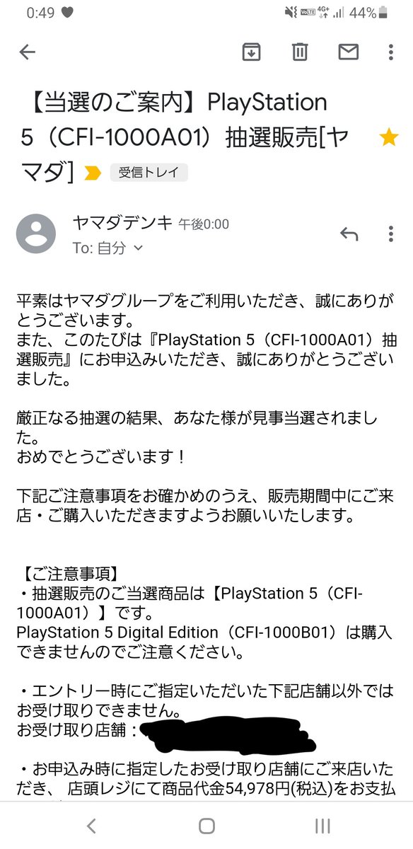 ヨゥキー ヤマダ電機さんからps5当選メール来ましたーーーー ﾉ ニーア発売日に当たるとはツイてる