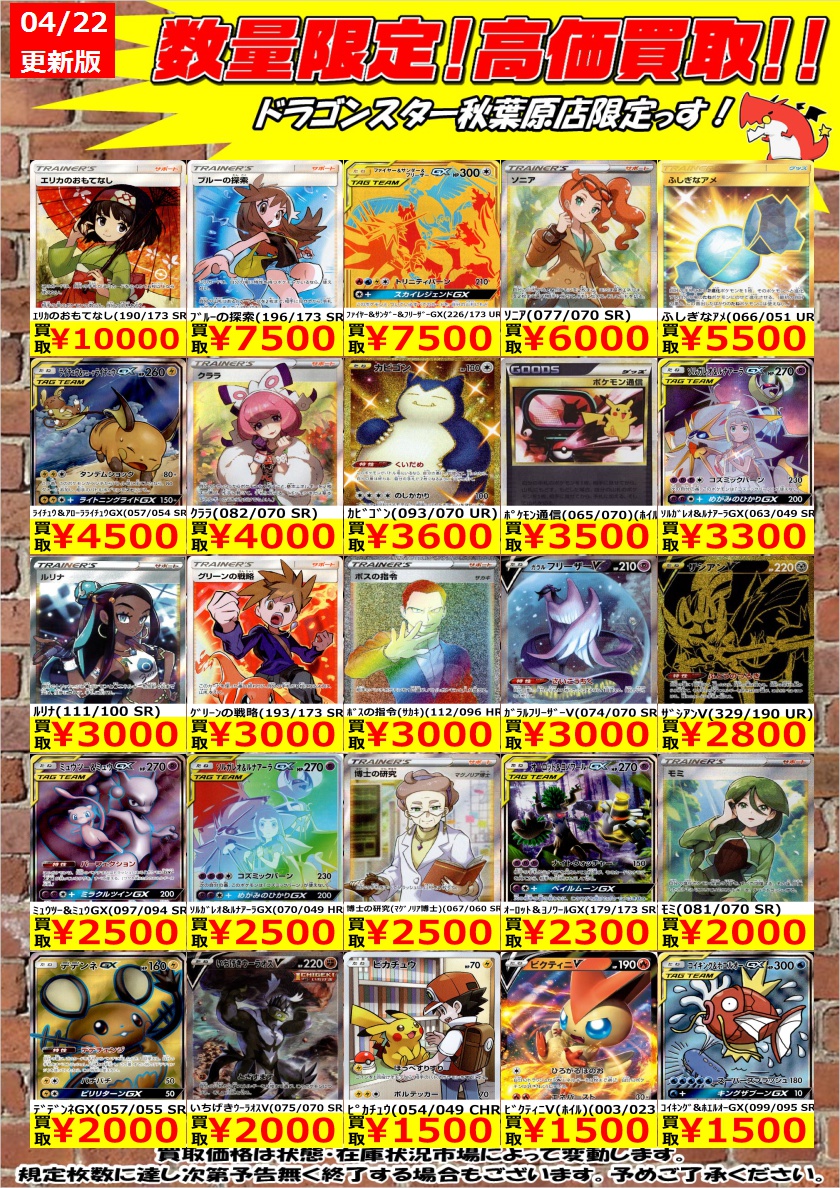 ドラゴンスター秋葉原店 ポケモンカード 数量限定高価買取 エリカのおもてなし 190 173 Sr 10 000 ソニア 077 070 Sr 6 000 ライチュウ アローラライチュウgx 057 054 Sr 4 500 ドラスタ秋葉原 ポケモンカード ポケカ ポケモン T Co Rp2lmxsjac ドラゴンスター秋葉原店 ポケモンカード 数量限定高価買取 エリカのおもてなし 190 173 Sr 10 000 ソニア 077 070 Sr 6 000 ライチュウ アローラライチュウgx 057 054 Sr 4 500 ドラスタ秋葉原 ポケモンカード ポケカ ポケモン T Co Rp2lmxsjac