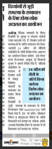 State Commissioner for PwDs, Bihar Government tweet media