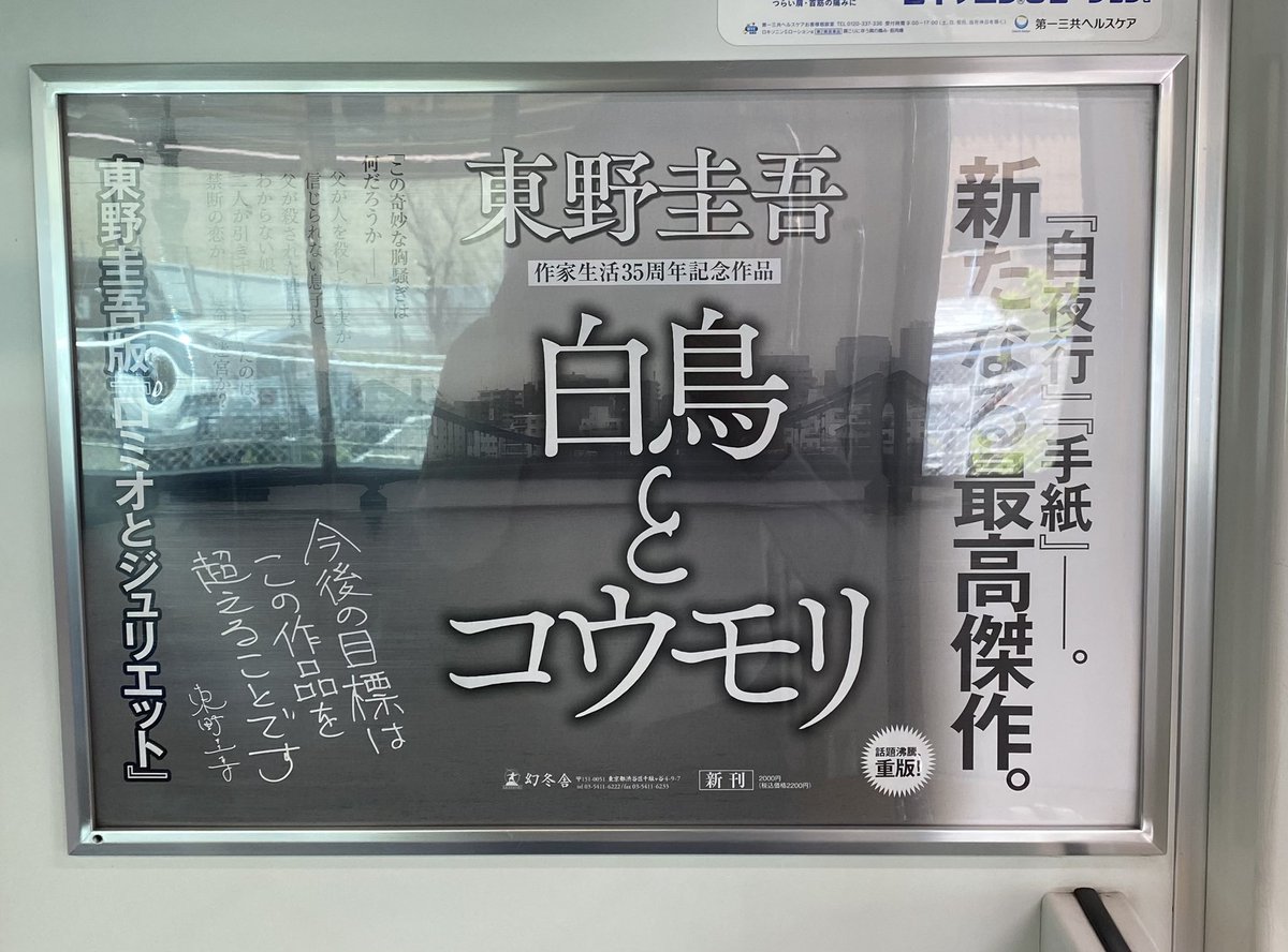 東野圭吾 Twitterで話題の有名人 リアルタイム更新中