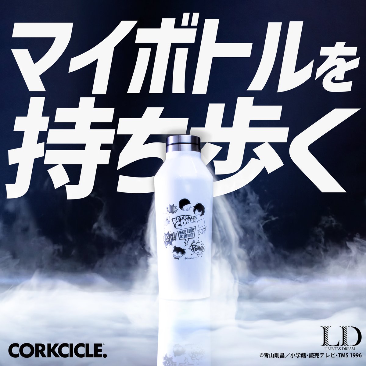 LDLIBERTASDREAM's tweet photo. \名探偵コナンのタンブラーが新発売!/
保冷性・保温性に優れたCORKCICLEのタンブラーが名探偵コナンのアイコン達の装いで新登場🤩
詳細・購入はコチラ🛒
https://t.co/X62nXXCFs6
#LD #LIBERTASDREAM #CORKCICLE #タンブラー #sustainable #名探偵コナン #赤井秀一 #安室透 #怪盗キッド #世良真純 https://t.co/deqbq1NV0j