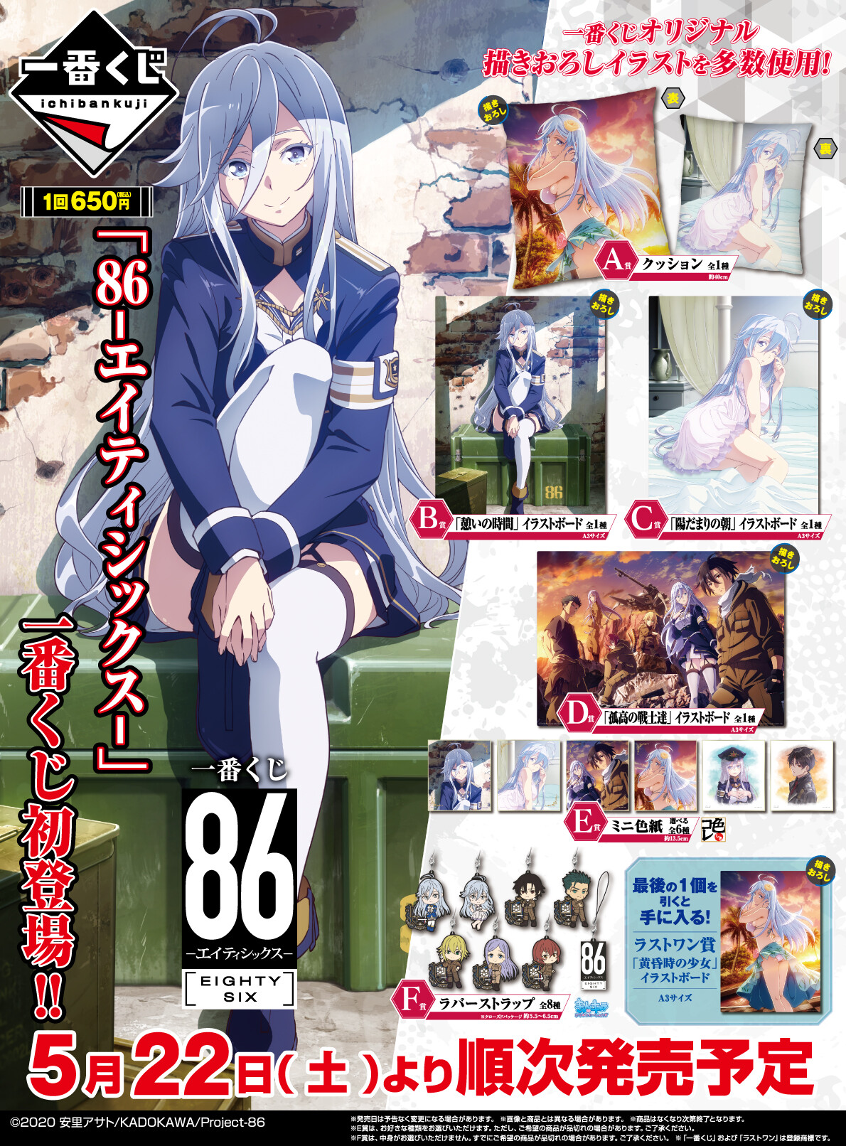 تويتر 一番くじ Bandai Spirits على تويتر 全ラインナップ公開 一番くじ 86 エイティシックス Tvアニメ放送中の エイティシックス より早くも一番くじ登場 一番くじだけの描きおろしイラストが満載の豪華ラインナップ 21年5月22日 土 より