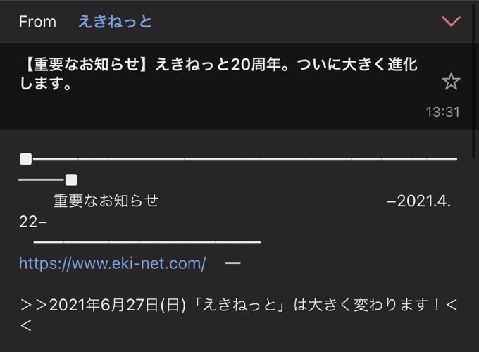 えきねっとのtwitterイラスト検索結果 えきねっとのtwitterイラスト検索結果