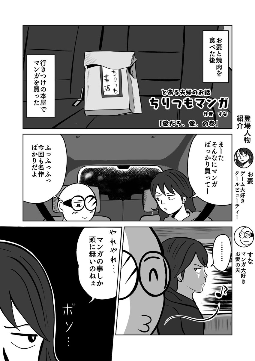 よい夫婦の日という事で…
【再掲】

 #よい夫婦の日
#夫婦漫画 #良い夫婦の日 