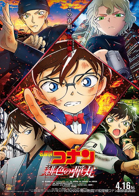 名探偵コナン 緋色の弾丸 映画 最新情報まとめ みんなの評価 レビューが見れる ナウティスモーション 名探偵コナン 緋色の弾丸 映画 最新情報まとめ みんなの評価 レビューが見れる ナウティスモーション