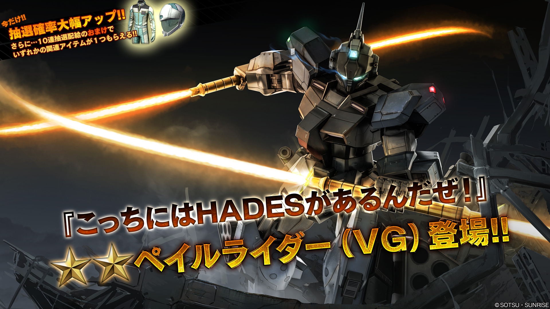 バトオペ2 公式 Ver 0140 0765 機動戦士ガンダム外伝 ミッシングリンク より地上 宇宙両用機の新機体 ペイルライダー ｖｇ が参戦 期間限定で抽選確率がアップするキャンペーンも実施いたします T Co T0bwn3dsmd バトオペ2