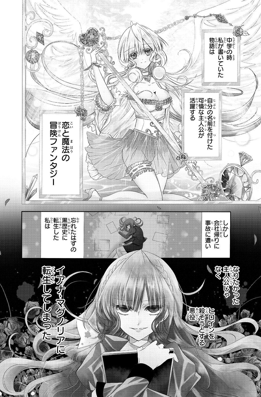 Lala編集部 オリキャラ 親バレという死 本当の名前 夢小説 これらのワードが刺さったあなたに贈る予測不可能な転生漫画 転生 悪女 黒歴史 転生悪女の黒歴史 冬夏アキハル 1 10 T Co Falmlhtkyh Twitter