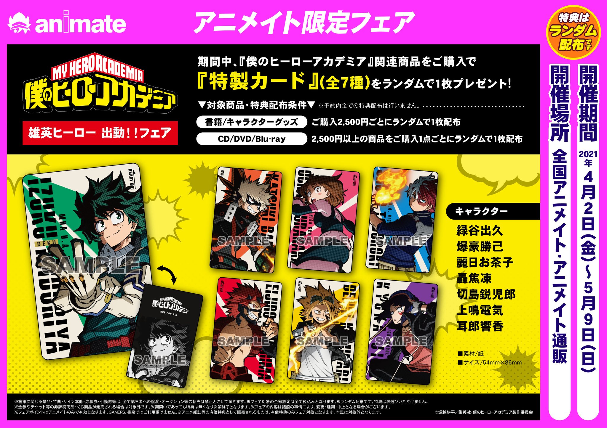 アニメイト梅田 グッズ入荷情報 僕のヒーローアカデミア 文化祭ver ぎゅぎゅっと缶バッジ 各種 ぎゅぎゅっとちょいデカアクリルキーホルダー 各種 入荷致しましたウメ コーナーにて販売中です ただいまフェアも開催中 ぜひこの機会にお