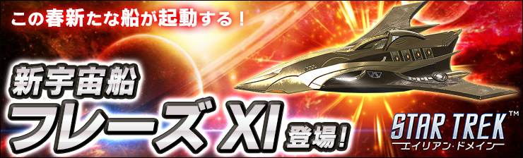 スター トレック エイリアン ドメイン Startrek 8472 Twitter