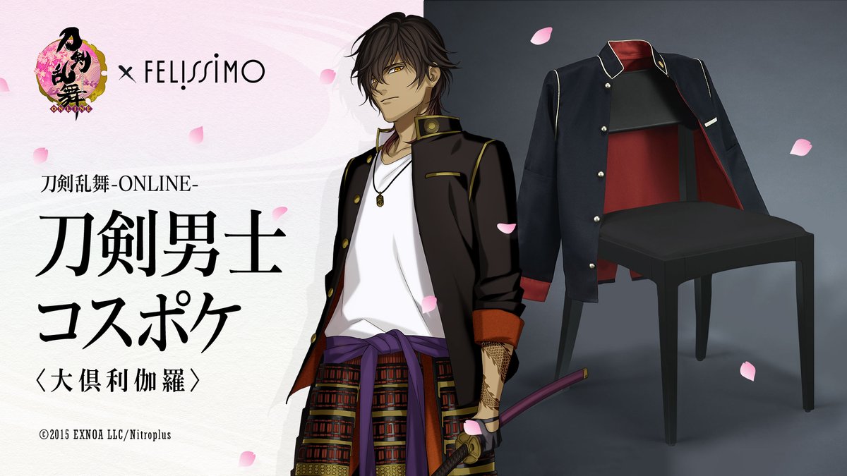 フェリシモキャラクター情報局 刀剣乱舞 Online フェリシモ コラボグッズ予約受付中 T Co 8bz5j78ouz 出陣グッズno 12 17 何気なくいすに掛けられたジャケット に見せて 新感覚の収納グッズ コスポケ が登場 大倶利伽羅をイメージ
