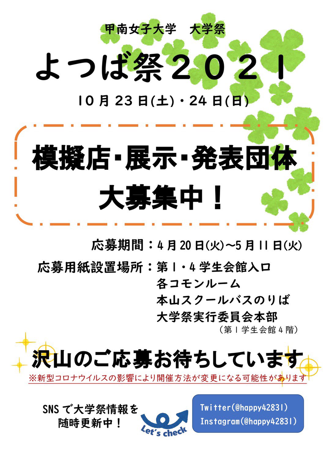 甲南女子大学アフレコ部 Njafureko Twitter