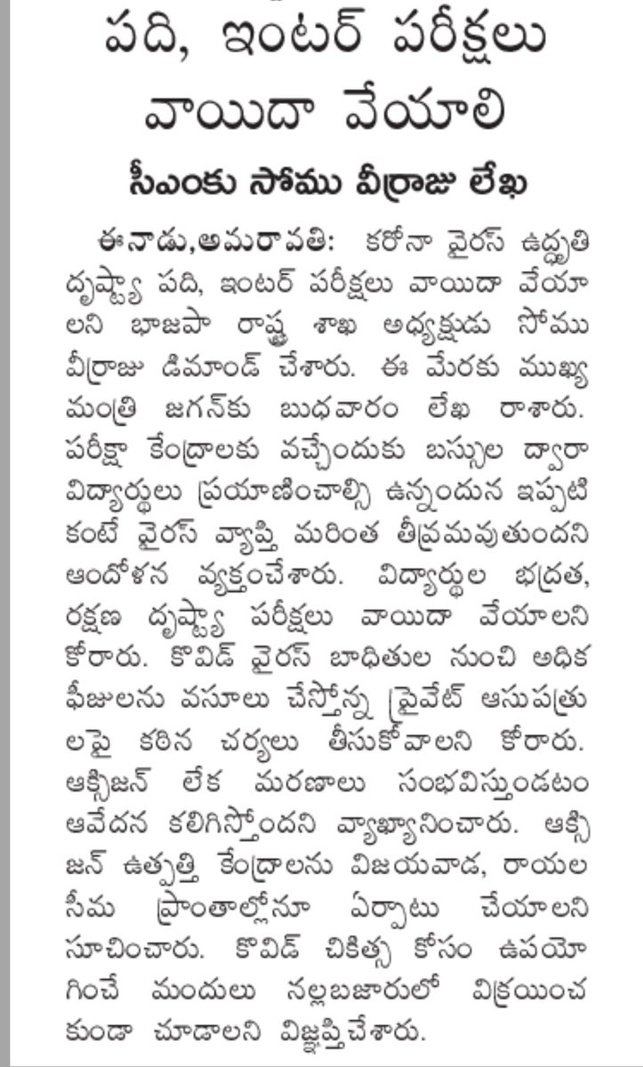 Misha70452477's tweet photo. Enni request letterlu pampina ee government eppudu maaruthundo..!#YSJagan @AudimulapSuresh #cancelapboardexams https://t.co/dD3pPcu6n6