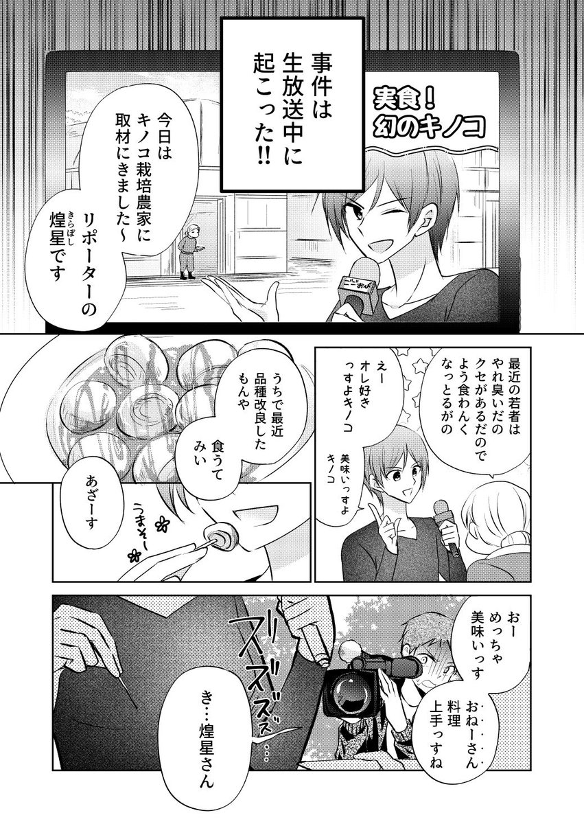 【創作漫画】見た目が変わっても推せますか?(1/5) 