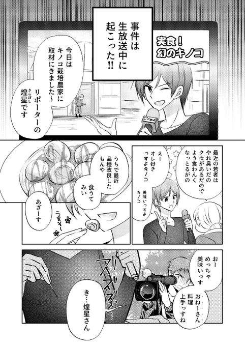 【創作漫画】見た目が変わっても推せますか?(1/5) 