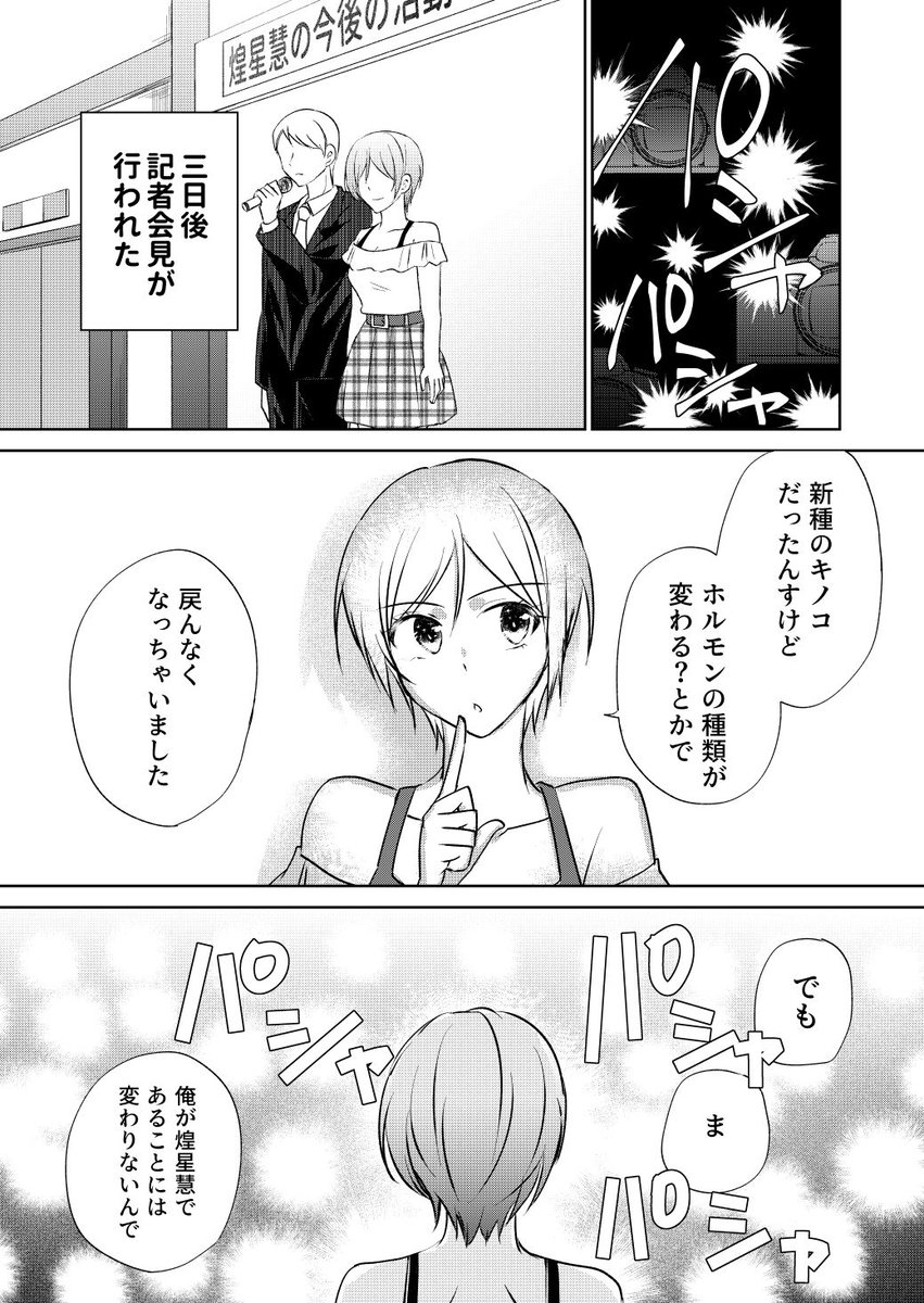 【創作漫画】見た目が変わっても推せますか?(1/5) 