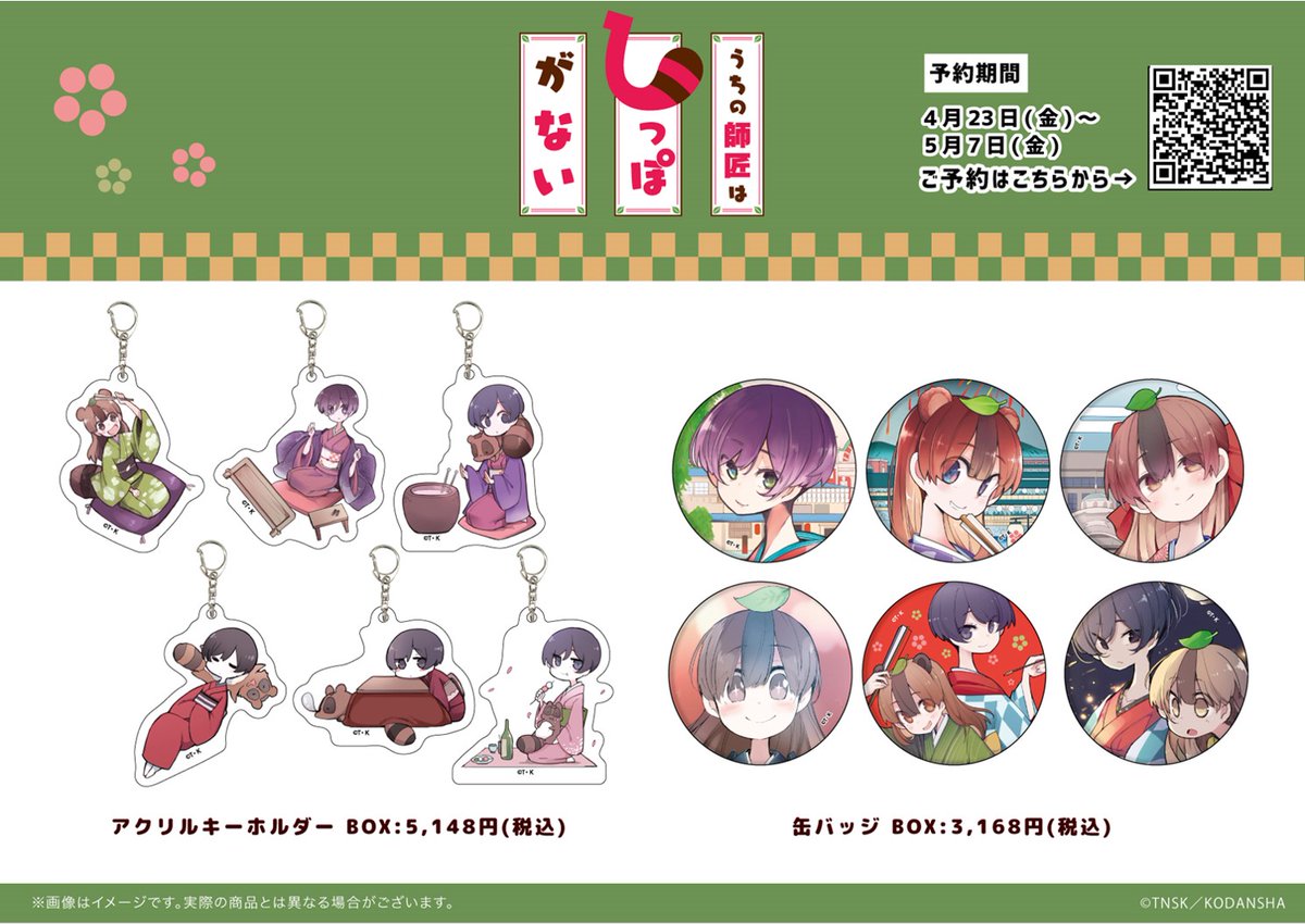 Tsutaya うちの師匠はしっぽがない グッズが Tsutayaオンラインショッピングにて新登場 受注予約を4月23日 金 より開始 必見です 受付は5月7日 金 まで ネット注文 さらに店舗受取りなら送料0円 ご注文は T Co Mndbdg8xgf Tsutaya うちの師匠はしっぽがない グッズが Tsutayaオンラインショッピングにて新登場 受注予約を4月23日 金 より開始 必見です 受付は5月7日 金 まで ネット注文 さらに店舗受取りなら送料0円 ご注文は T Co Mndbdg8xgf