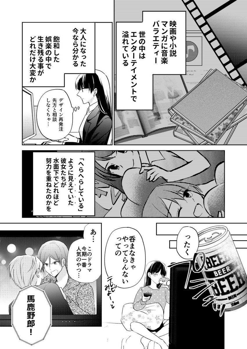 【創作漫画】見た目が変わっても推せますか?(2/5) 