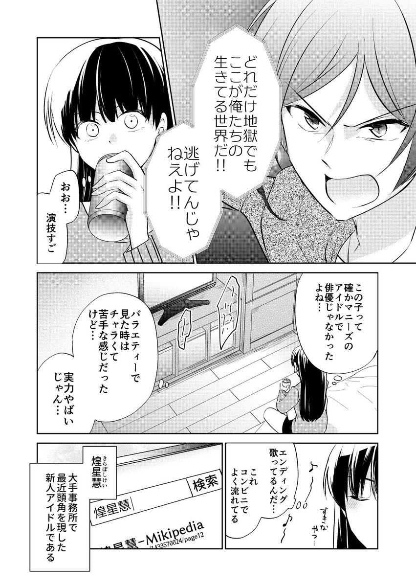 【創作漫画】見た目が変わっても推せますか?(2/5) 