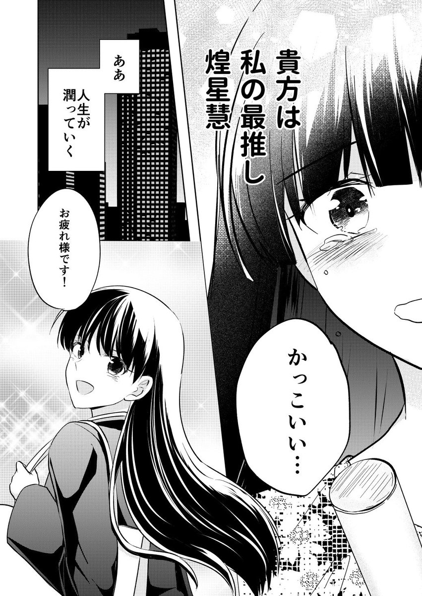 【創作漫画】見た目が変わっても推せますか?(5/5) 