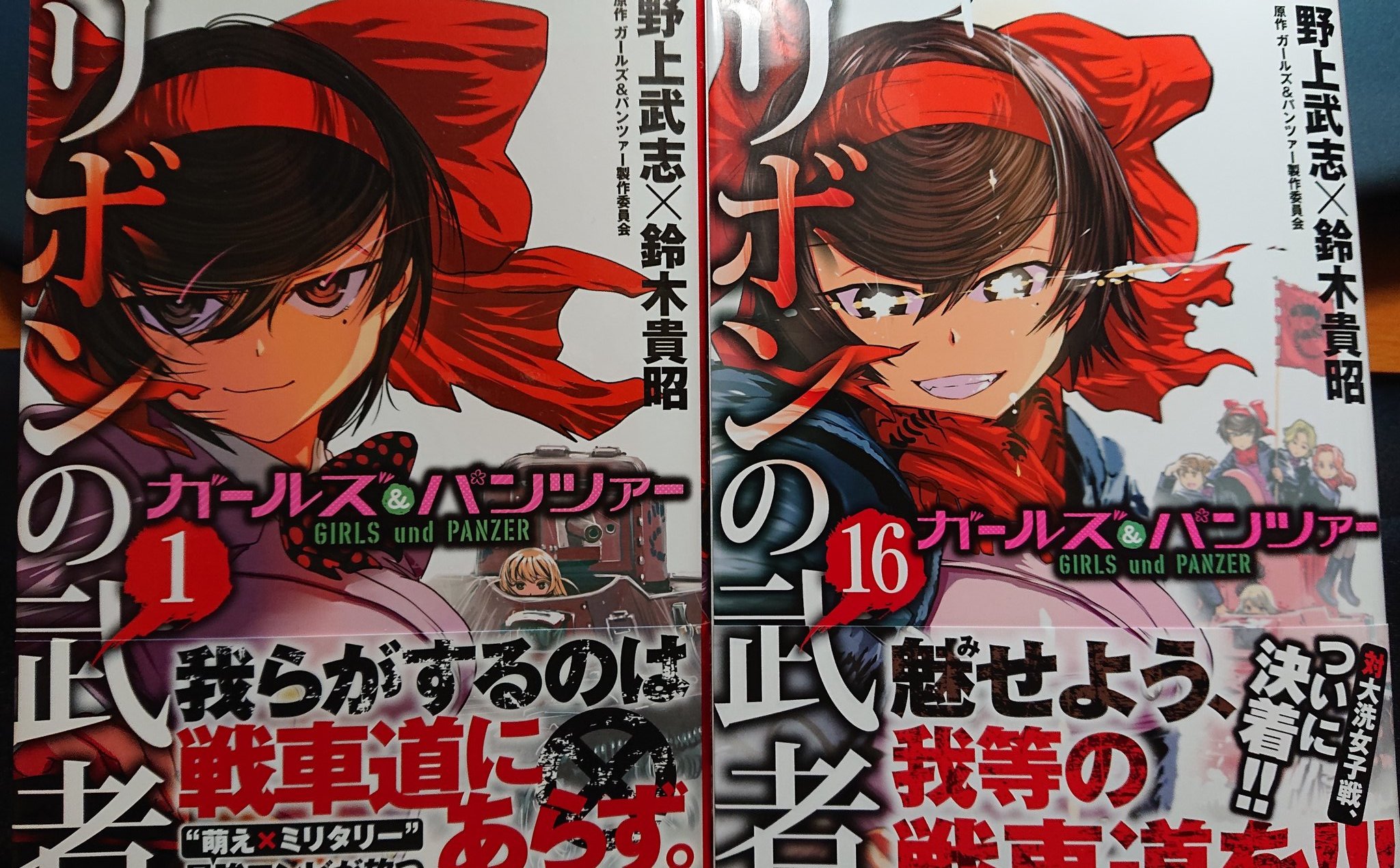 鈴木貴昭 リボンの武者 16巻 最終巻 見本誌頂きました 明日23日発売です 西住みほとは 戦車道とは何かを外から見ているキャラが模索する話もこれで完結 野上先生お疲れ様でした T Co Hhpmpwo3t2 Twitter 鈴木貴昭 リボンの武者 16巻 最終巻 見本誌頂きました 明日23日発売です 西住みほとは 戦車道とは何かを外から見ているキャラが模索する話もこれで完結 野上先生お疲れ様でした T Co Hhpmpwo3t2 Twitter